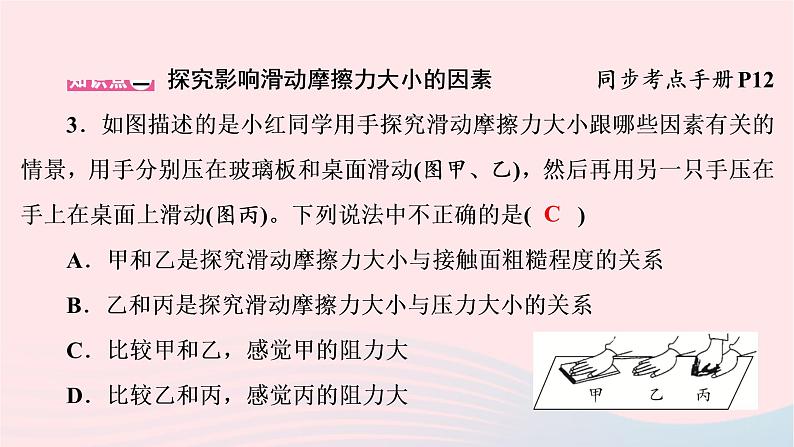 2020八年级物理下册第8章第3节摩擦力 练习题课件新版新人教版04