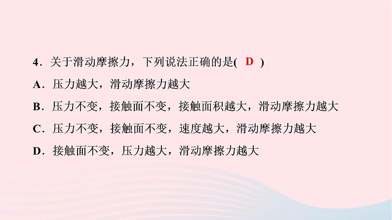 2020八年级物理下册第8章第3节摩擦力 练习题课件新版新人教版05