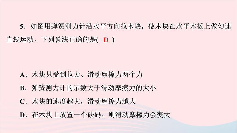 2020八年级物理下册第8章第3节摩擦力 练习题课件新版新人教版06