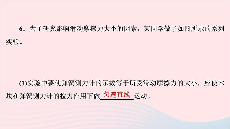 2020八年级物理下册第8章第3节摩擦力 练习题课件新版新人教版07