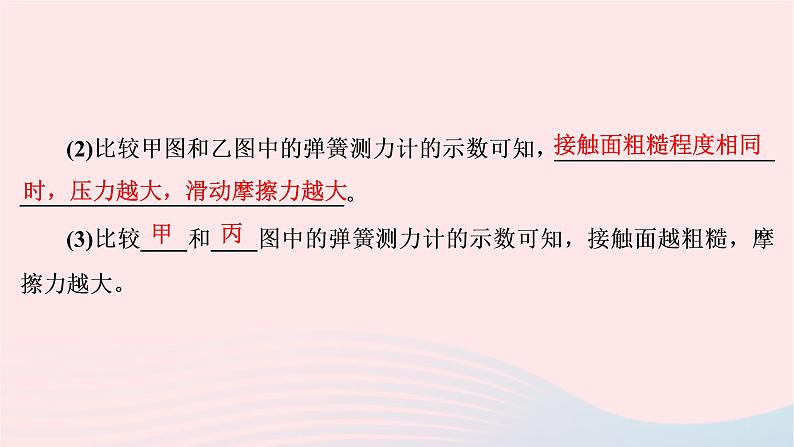 2020八年级物理下册第8章第3节摩擦力 练习题课件新版新人教版08