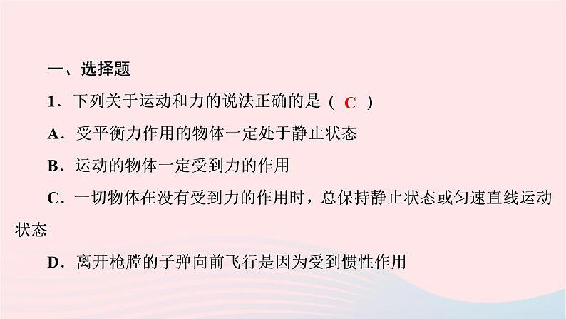 2020八年级物理下册第8章运动和力滚动训练二课件新版新人教版第2页