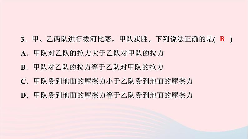 2020八年级物理下册第8章运动和力滚动训练二课件新版新人教版第4页