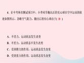 2020八年級(jí)物理下冊(cè)第8章運(yùn)動(dòng)和力滾動(dòng)訓(xùn)練二 練習(xí)題課件新版新人教版