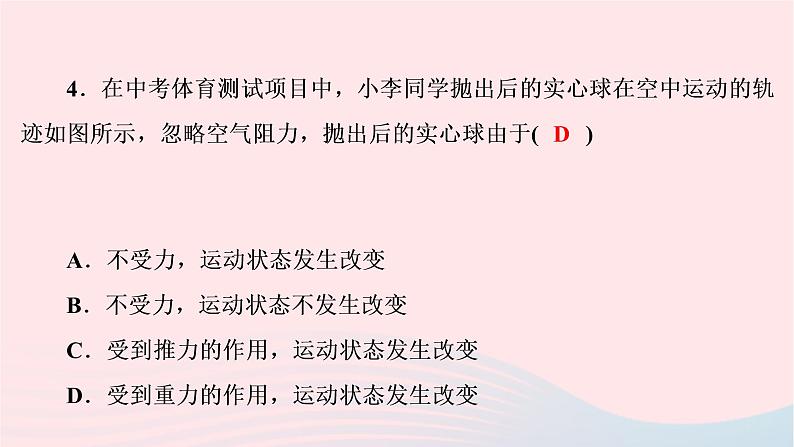 2020八年级物理下册第8章运动和力滚动训练二课件新版新人教版第5页