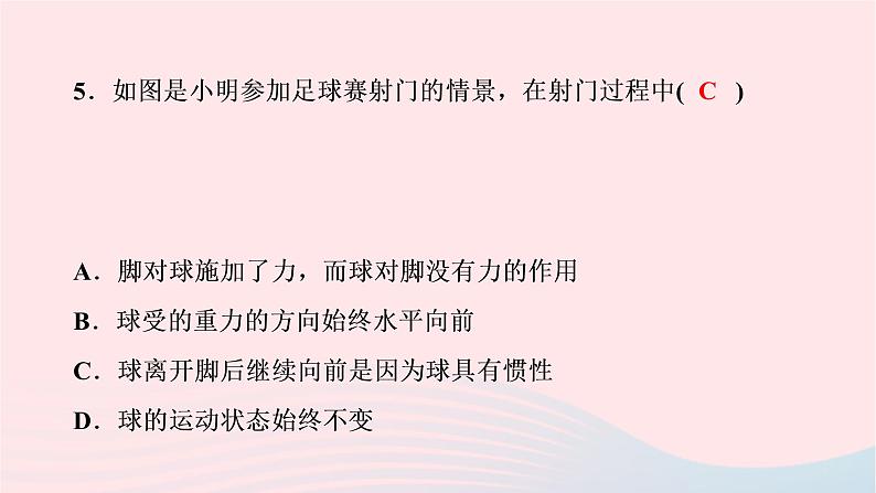 2020八年级物理下册第8章运动和力滚动训练二课件新版新人教版第6页