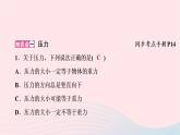 2020八年级物理下册第9章第1节压强 练习题课件新版新人教版