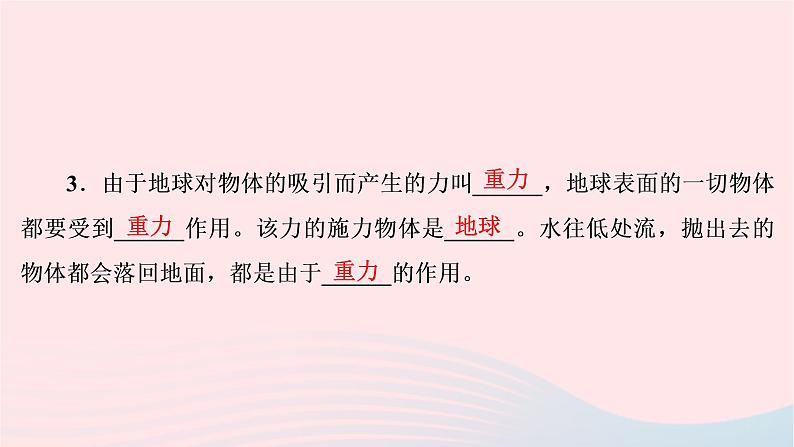 八年级物理下册6.3重力课件04