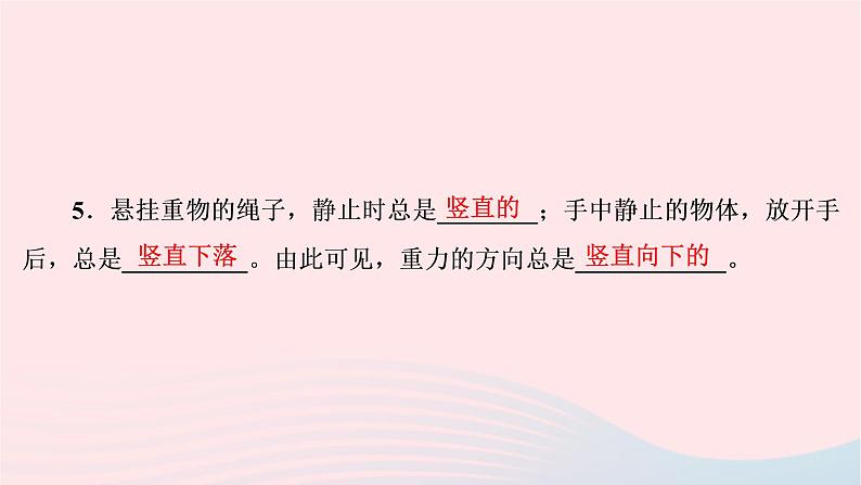 八年级物理下册6.3重力课件06