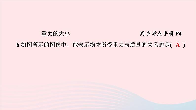 八年级物理下册6.3重力课件07