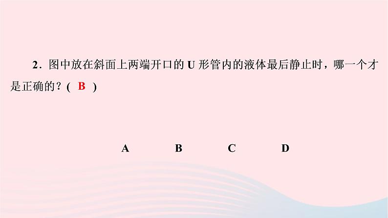 2020八年级物理下册第9章第2节液体的压强第2课时连通器课件新版新人教版第3页