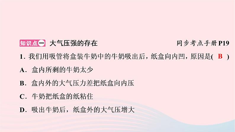 2020八年级物理下册第9章第3节大气压强课件新版新人教版第2页