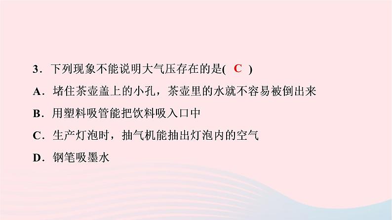 2020八年级物理下册第9章第3节大气压强课件新版新人教版第4页