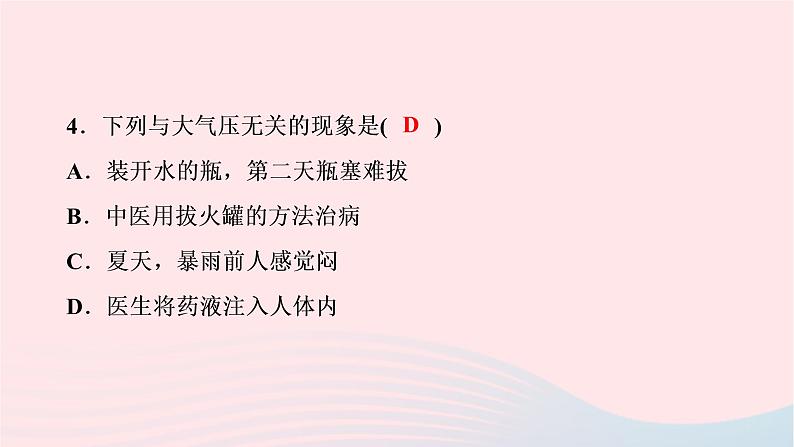 2020八年级物理下册第9章第3节大气压强课件新版新人教版第5页