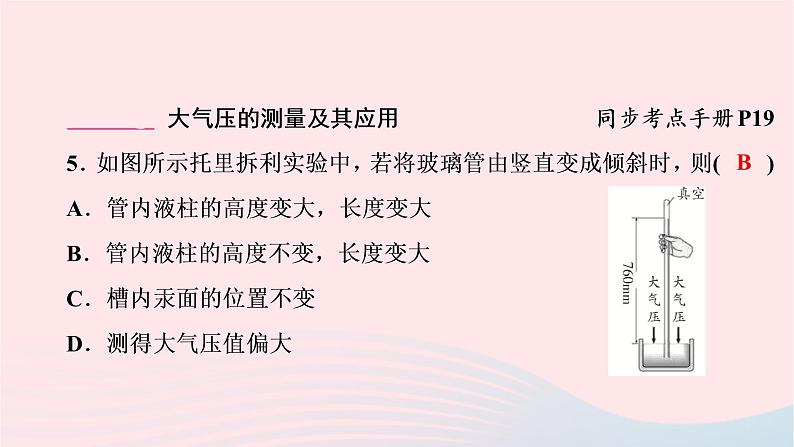 2020八年级物理下册第9章第3节大气压强课件新版新人教版第6页