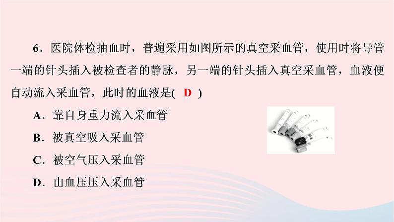 2020八年级物理下册第9章第3节大气压强课件新版新人教版第7页