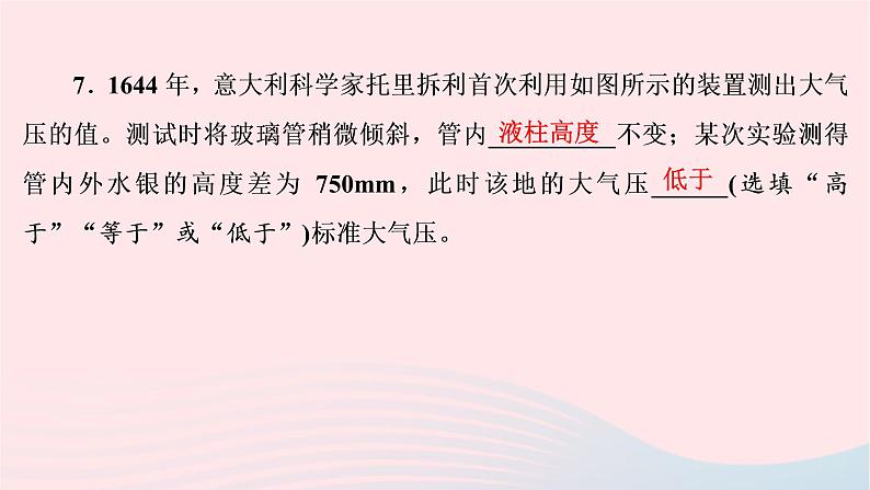 2020八年级物理下册第9章第3节大气压强课件新版新人教版第8页