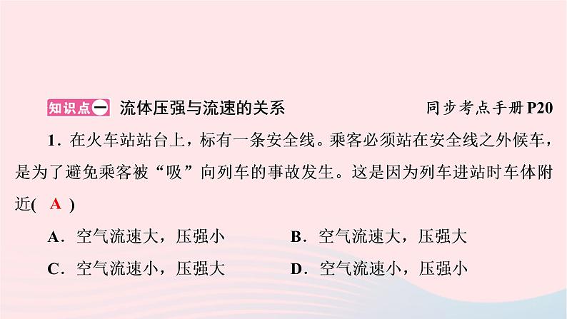 2020八年级物理下册第9章第4节液体压强与流速的关系课件新版新人教版第2页