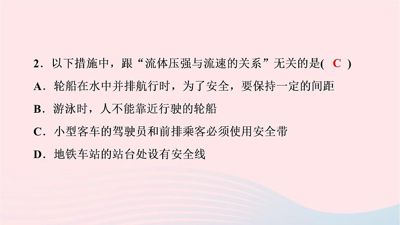 2020八年级物理下册第9章第4节液体压强与流速的关系课件新版新人教版第3页