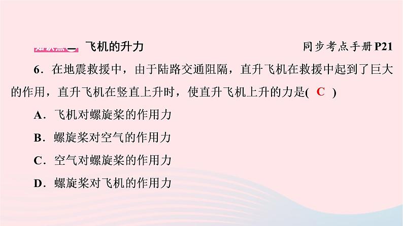 2020八年级物理下册第9章第4节液体压强与流速的关系课件新版新人教版第6页