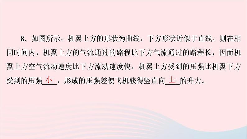 2020八年级物理下册第9章第4节液体压强与流速的关系课件新版新人教版第8页