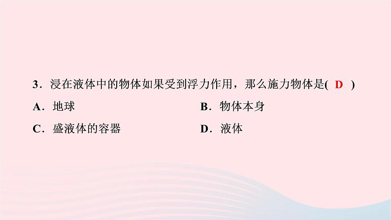 2020八年级物理下册第10章第1节浮力 练习题课件新版新人教版04