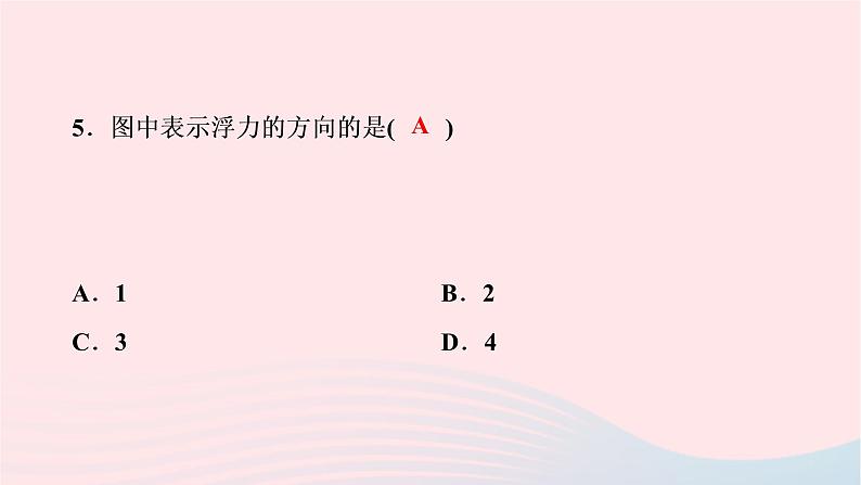 2020八年级物理下册第10章第1节浮力 练习题课件新版新人教版06