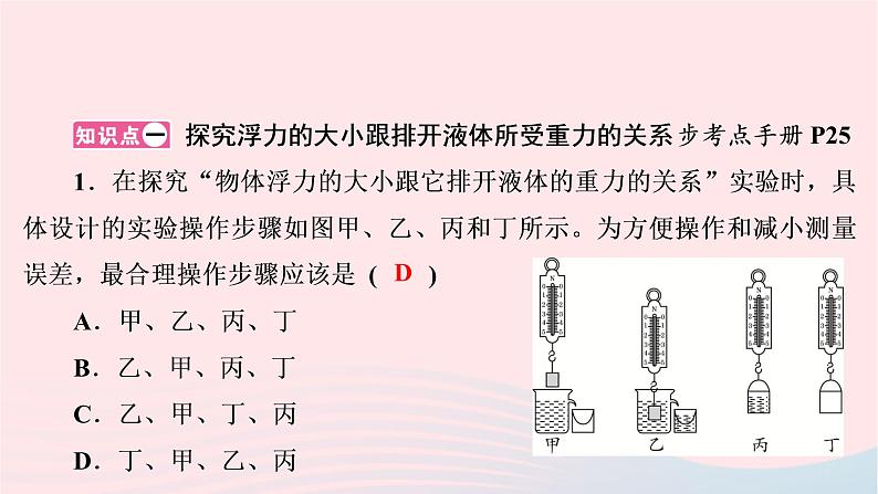 2020八年级物理下册第10章第2节阿基米德原理 练习题课件新版新人教版02