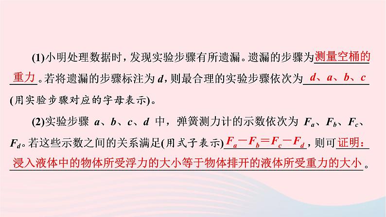 2020八年级物理下册第10章第2节阿基米德原理 练习题课件新版新人教版04