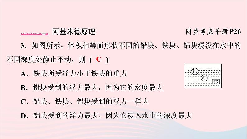 2020八年级物理下册第10章第2节阿基米德原理 练习题课件新版新人教版05