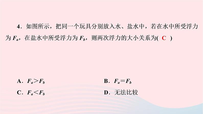 2020八年级物理下册第10章第2节阿基米德原理 练习题课件新版新人教版06