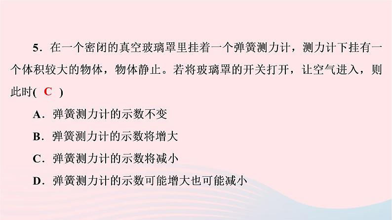 2020八年级物理下册第10章第2节阿基米德原理 练习题课件新版新人教版07