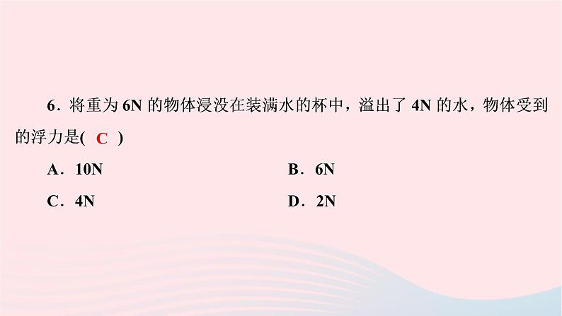 2020八年级物理下册第10章第2节阿基米德原理 练习题课件新版新人教版08