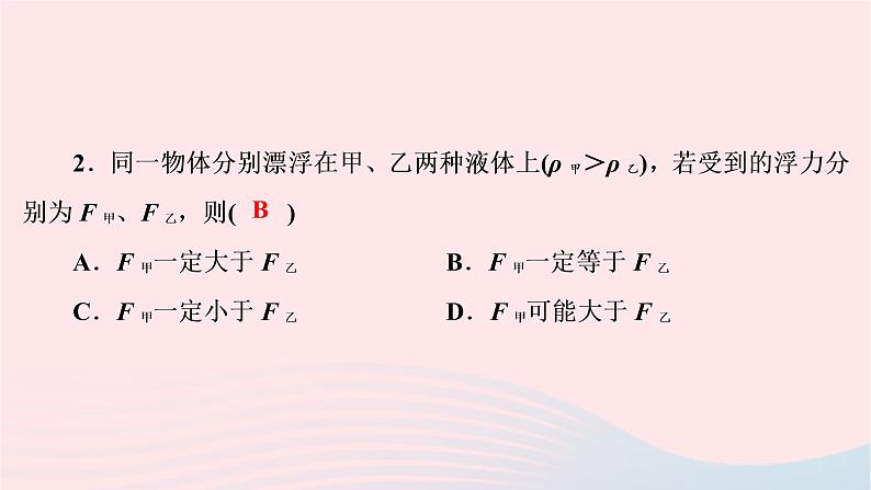 2020八年级物理下册第10章第3节物体的浮沉条件及应用课件新版新人教版第3页