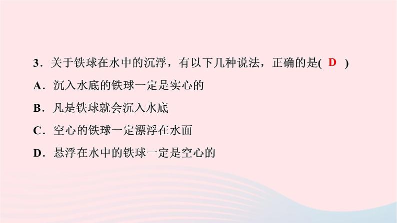 2020八年级物理下册第10章第3节物体的浮沉条件及应用课件新版新人教版第4页