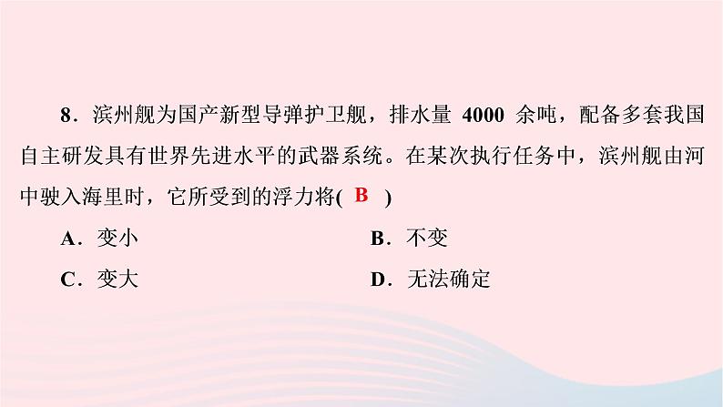 2020八年级物理下册第10章第3节物体的浮沉条件及应用课件新版新人教版第8页