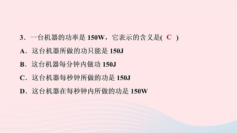 2020八年级物理下册第11章第2节功率课件新版新人教版第4页