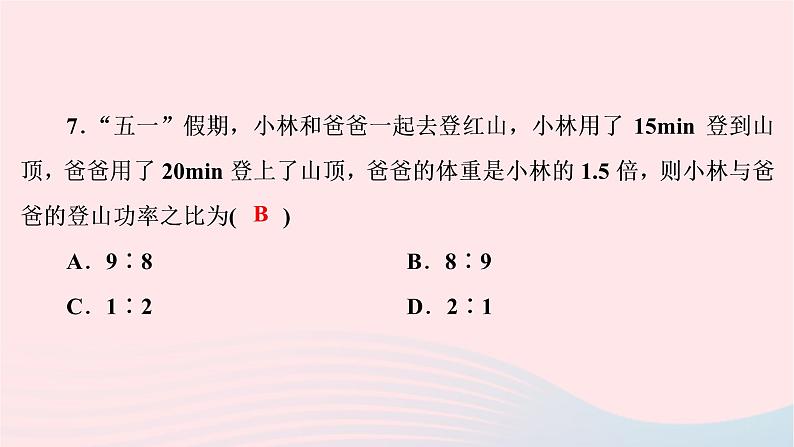 2020八年级物理下册第11章第2节功率课件新版新人教版第8页