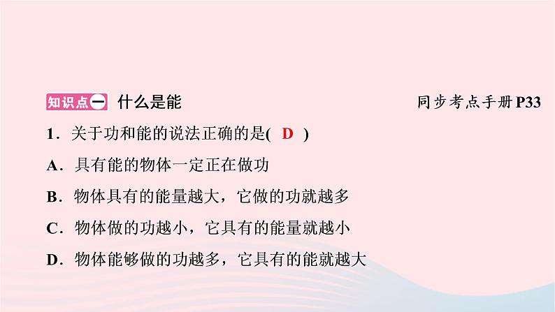 2020八年级物理下册第11章第3节动能和势能 练习题课件新版新人教版02