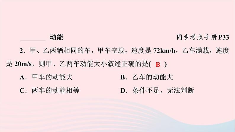 2020八年级物理下册第11章第3节动能和势能 练习题课件新版新人教版03