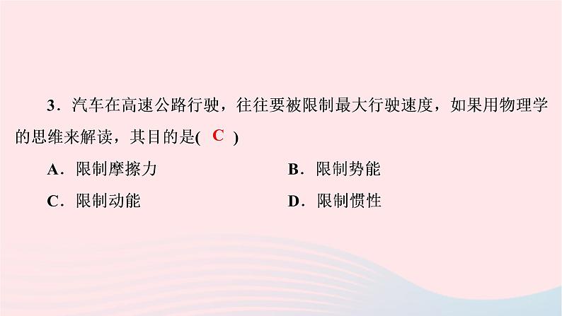 2020八年级物理下册第11章第3节动能和势能 练习题课件新版新人教版04