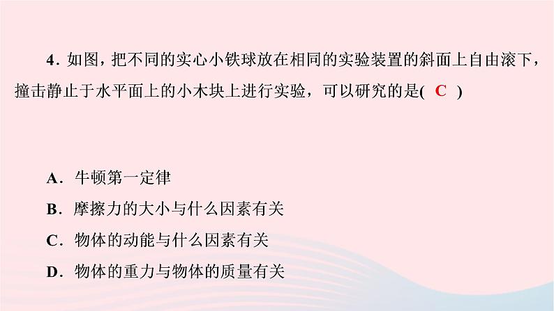 2020八年级物理下册第11章第3节动能和势能 练习题课件新版新人教版05