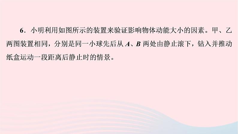 2020八年级物理下册第11章第3节动能和势能 练习题课件新版新人教版07