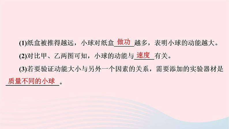 2020八年级物理下册第11章第3节动能和势能 练习题课件新版新人教版08