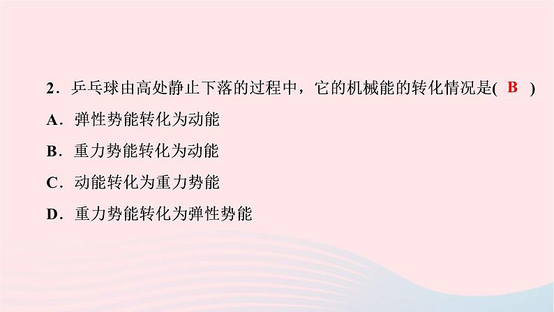 2020八年级物理下册第11章第4节机械能及其转化课件新版新人教版第3页