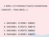 2020八年级物理下册第11章第4节机械能及其转化 练习题课件新版新人教版