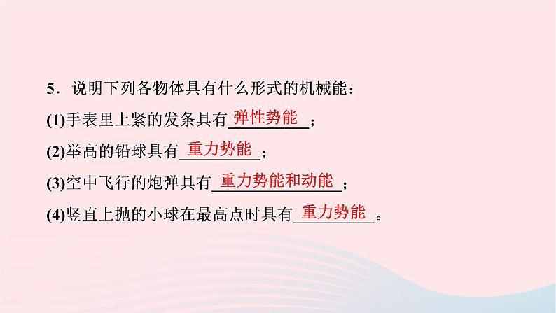 2020八年级物理下册第11章第4节机械能及其转化课件新版新人教版第6页