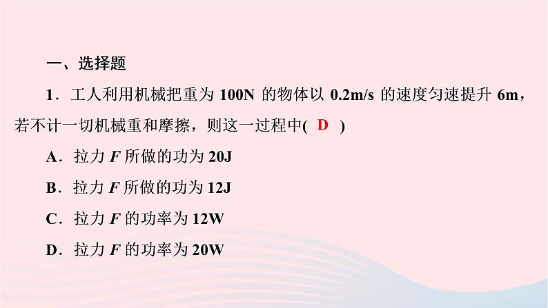 2020八年级物理下册第11章功和机械能滚动训练五第12节课件新版新人教版第2页