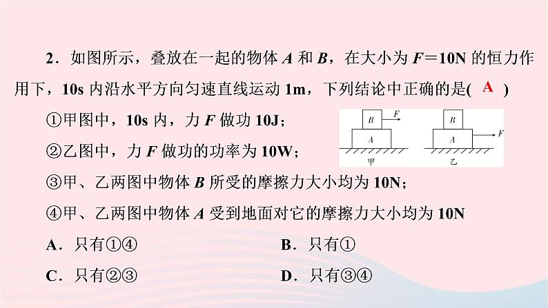 2020八年级物理下册第11章功和机械能滚动训练五第12节课件新版新人教版第3页