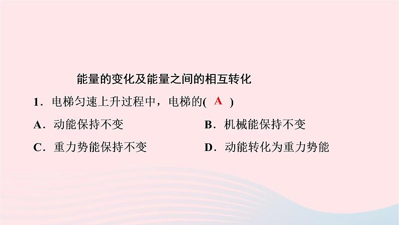 2020八年级物理下册第11章功和机械能本章热点专练课件新版新人教版第2页